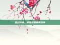 逆战传奇，英雄枪的英勇故事