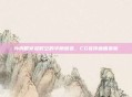 孙尚香穿越时空的华丽蜕变,CG宣传画面赏析