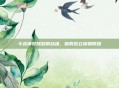 斗战神觉醒凝聚战魂,破而后立铸就辉煌