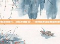 掌握游戏技巧,提升游戏体验——如何查看英雄联盟的场数