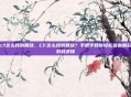 cf怎么找到回放，CF怎么找到回放？手把手教你轻松查看精彩对战录像