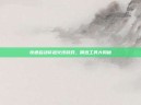 快速启动穿越火线游戏，精选工具大揭秘