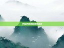 逆战免费戒指领取指南