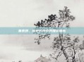 秦素妍，历史长河中的璀璨明珠
