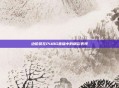 边伯贤在PUBG直播中的精彩表现