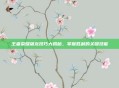 王者荣耀屠龙技巧大揭秘，掌握胜利的关键技能