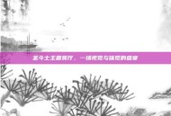 圣斗士主题餐厅，一场视觉与味觉的盛宴