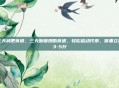 三天减肥食谱，三天断糖燃脂食谱，轻松启动代谢，体重立减3-5斤