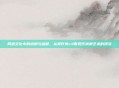 网络文化中的讽刺与幽默,从臭作免cd看现代讽刺艺术的演变