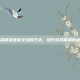 英雄联盟语音交流的艺术，提升游戏体验的秘诀