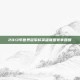 2013年世界冠军杯英雄联盟赛事回顾