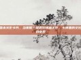 三国杀火影卡片,当策略三国遇见热血火影,卡牌里的文化融合奇观