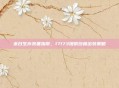 末日生存装备指南,17173提供终极出装策略