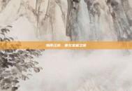 烟雨江湖，塞北宝藏之谜