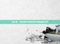 魂斗罗,传统音乐与现代电子乐的融合之作