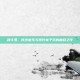 魂斗罗，传统音乐与现代电子乐的融合之作