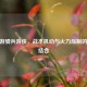 CF手游骑兵游侠，战术机动与火力压制的完美结合