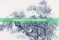 小小哥斯拉在PUBG中的战术与技巧解析