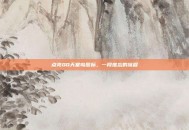 点亮QQ天堂岛图标，一段难忘的旅程