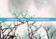 CF手游荒岛余生，重返荒岛，CF手游荒岛余生的经典与新变