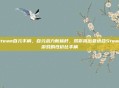 steam百元手柄，百元战力新标杆，帮你挑出最适合Steam游戏的性价比手柄