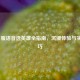 LOL日服语音选英雄全指南，沉浸体验与实战技巧