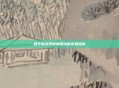 和平精英语音唤醒功能设置指南