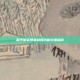 和平精英语音唤醒功能设置指南