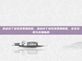 逆战补丁安装免费最新版,逆战补丁安装免费最新版,安全获取与实用指南