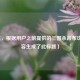 （注，根据用户之前提供的三国杀吕布攻略内容生成了此标题）