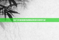 QQ飞车体验服合规刷点卷优化探索方案