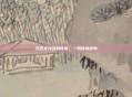 万仞圣光剑的传说，一段传奇故事