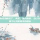 COD16没有吃鸡模式了，再见，佛丹斯科，当COD16失去了那个让我们跳伞的理由