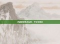 王者荣耀萌态头饰，俘获玩家心