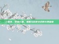 三国杀,梦回三国,策略与历史交织的卡牌盛宴
