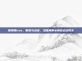 雅典娜cos，智慧与战袍，当雅典娜从神话走进现实