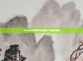 Steam倒卖印花黑色产业链揭秘