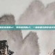 陈冠希演的cf，陈冠希演的cf，一场被遗忘的穿越火线