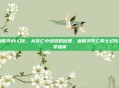 血精灵dk幻化，从死亡中绽放的优雅，血精灵死亡骑士幻化美学指南