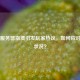 Steam服务器崩溃引发玩家热议，如何应对突发状况？