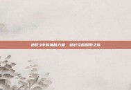 造梦3中的神秘力量，枯叶弓的探索之旅