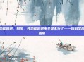性功能减退,别慌,性功能减退不全是不行了—一份科学应对指南
