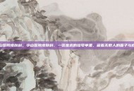 华山医院皮肤科，华山医院皮肤科，一张难求的挂号单里，藏着无数人的面子与底子