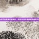 九游平台带来全新体验，探索PUBG国际服的极致之旅