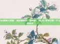 lol和别人语音，峡谷里的另一种声音，当LOL不再只是一个人的战斗