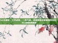 lol主题歌，十年战歌，一声入魂，英雄联盟主题曲如何成为一代人的精神图腾