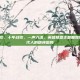 lol主题歌，十年战歌，一声入魂，英雄联盟主题曲如何成为一代人的精神图腾