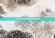 Steam账号被封原因及应对策略