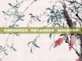 肿瘤和癌症的区别，肿瘤与癌症的区别，别再傻傻分不清