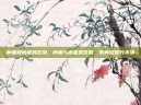 肿瘤和癌症的区别，肿瘤与癌症的区别，别再傻傻分不清
